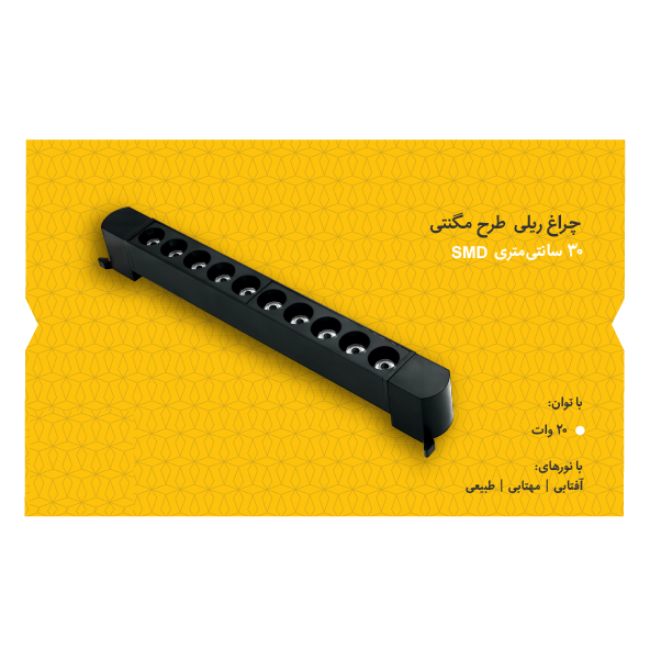  چراغ ریلی طرح مگنتی ۳۰ سانتیمتری