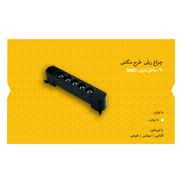چراغ ریلی طرح مگنتی ۲۰ سانتیمتری