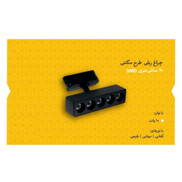 چراغ ریلی طرح مگنتی ۲۰ سانتیمتری